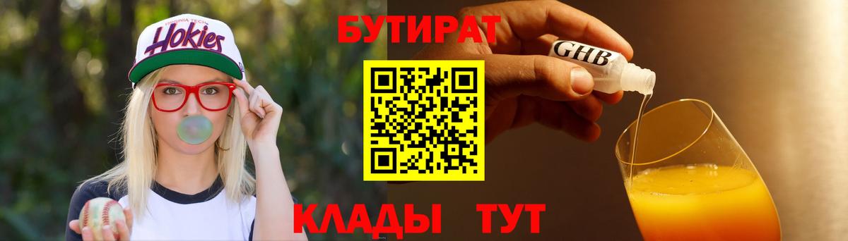 Асино  Бутират BDO 33%  Вход с VPN 