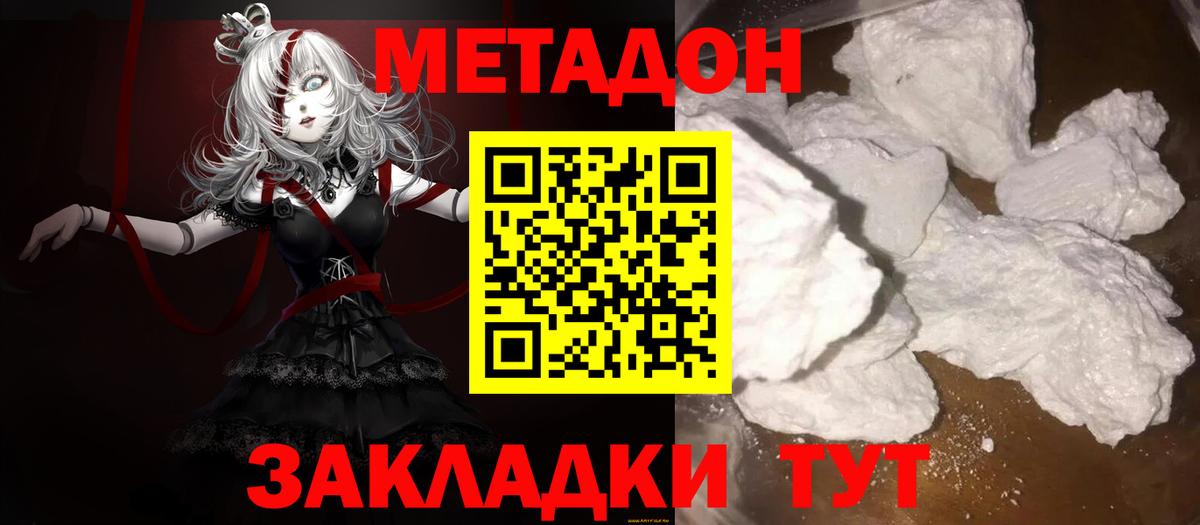 Метадон мёд  Вход с VPN  Метадон мёд  Асино 
